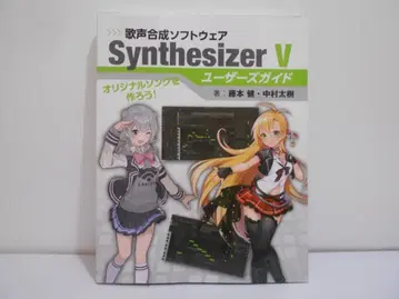 노래 합성 소프트웨어 Synthesizer V 유저 가이드