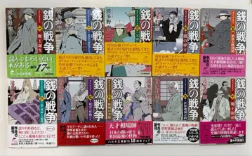 돈의 전쟁 전 10권 하타노 세이 하루키 문고