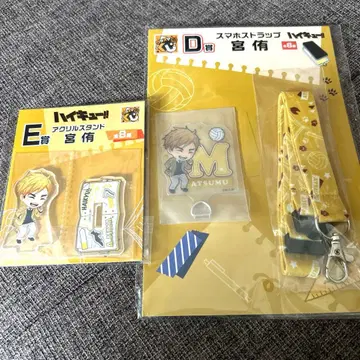 하이큐 구스마 복권 미야 아츠무