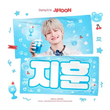 TWS 지훈 슬로우 마스터 굿즈