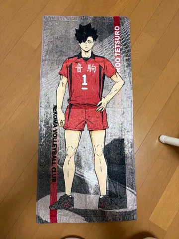 쿠로오 테츠로 네코마 고교 배구부 타월