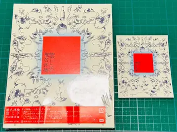 최초 한정판 케이스 포함 하드커버 북 사양 시이나 링고 CD 금지된 수