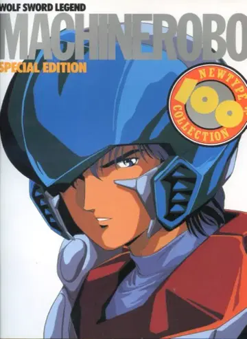 카도카와 쇼텐 NEWTYPE100%COLLECTION 11 머신 로보