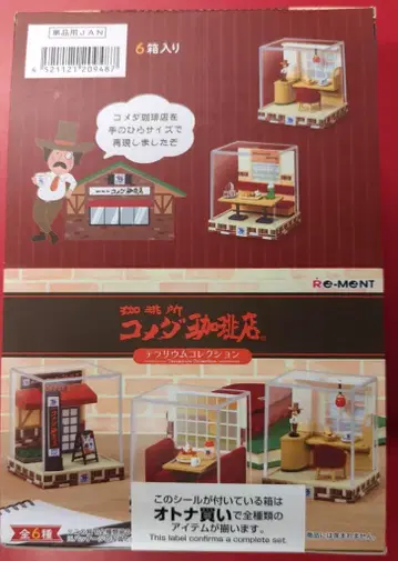 리멘트 코메다 커피 테라리움 컬렉션 1BOX