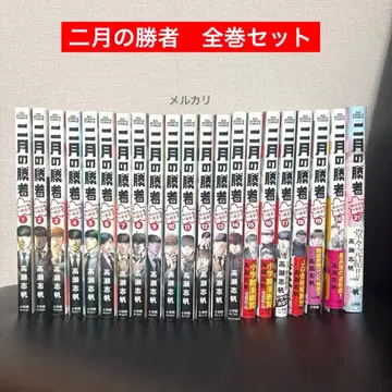 2월의 승자 -절대 합격의 교실- 전권 세트 코믹스 중학교 수험