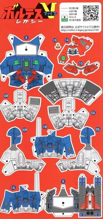 볼테스V 레거시 내방객 혜택 초전자 페이퍼 크래프트