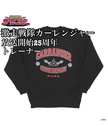 격주전대 카레인저 방송 개시 25주년 트레이닝복 프리미엄 반다이