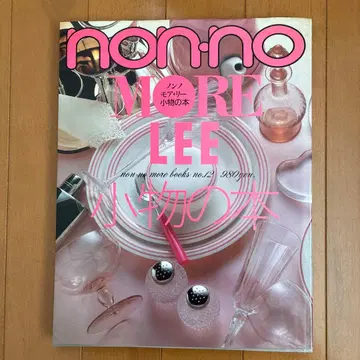 non-no MORE LEE 잡화 도서