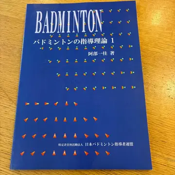 BADMINTON 배드민턴 지도 이론 1