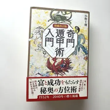 최신 기문둔갑술 입문
