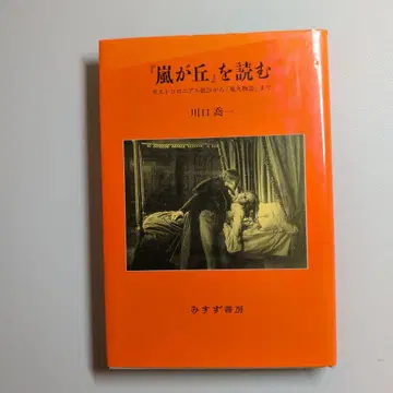 폭풍의 언덕을 읽는 포스트 식민주의 비평에서 오니마루 이야기까지