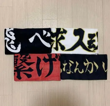 하이큐 타월 카라스노 네코마 후쿠로다니 이나리자키