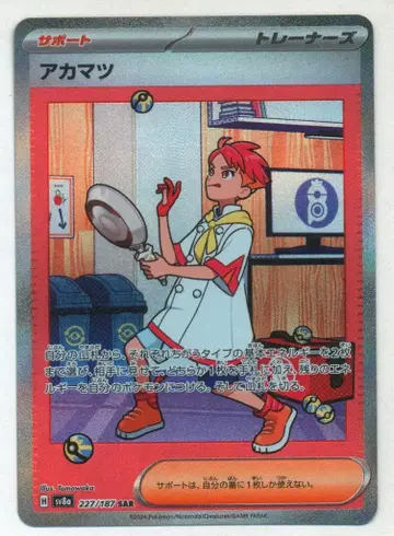 포켓몬 SV8a 227/187 아카마츠 SAR