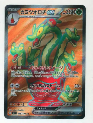 포켓몬 SV7 115/102 카미츠오로치ex SR