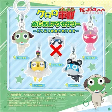 개구리 중사 케로로 메지루시 액세서리 동물 변신이랍니다 가챠가챠