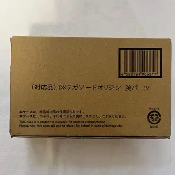 (대응품) DX 테가 소드 오리진 팔 부품