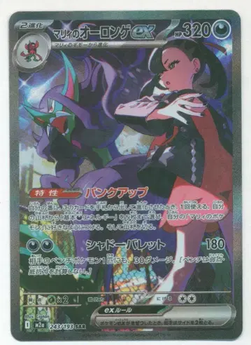 포켓몬 M2a 243/193 마리의 오롱에ex SAR