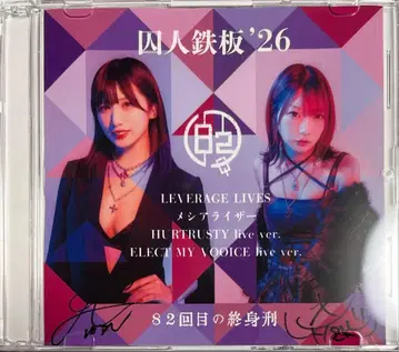 82번째 종신형 / 죄수 철판'26