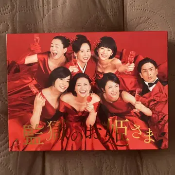 감옥의 공주님 DVD