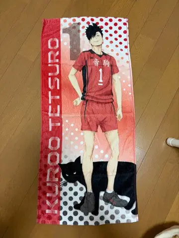 쿠로오 테츠로 배구 타월