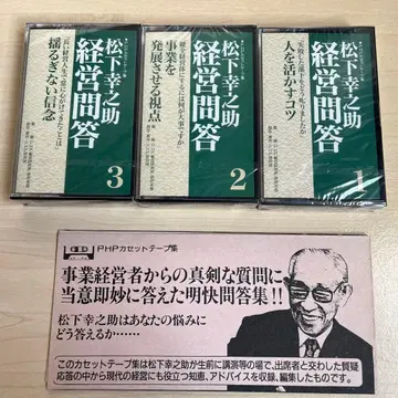 [ 특별 세일 ] 마쓰시타 고노스케 경영 문제 카세트 테이프 3권 세트