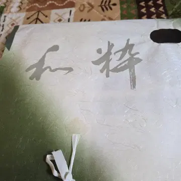 고급 혼례 의상 무로마치 호몬기