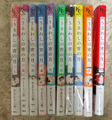 아름다운 초승달의 밤 야마모리 미카 디저트 10권 세트