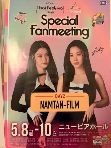 NAMTANFILM signposter