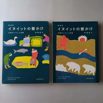 [고서] 애장판 이누이트 벽걸이: 빙원의 생활과 천 그림 이와사키 마사코