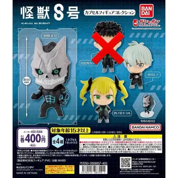 괴수 8호 캡슐 피규어 컬렉션 묶음 판매