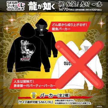 용과 같이 세가 럭키 쿠지 온라인 B상 카스가 이치반 후드티