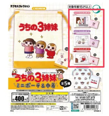 우리 집 3자매 미니 파우치 3종 세트