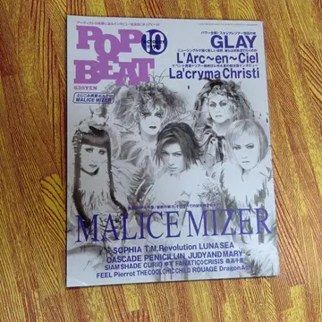 POP BEAT 10 MALICE MIZER 특집