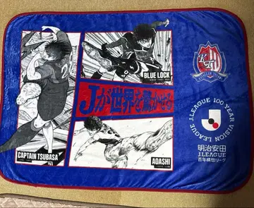카탈레 토야마 담요 (캡틴 츠바사 아오아시 블루 록)