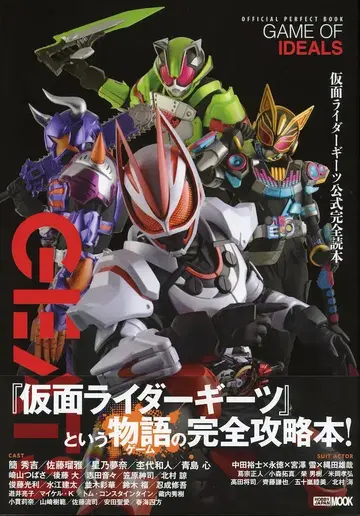 하비 재팬 가면라이더 기츠 공식 완전 독본 (오비 포함)
