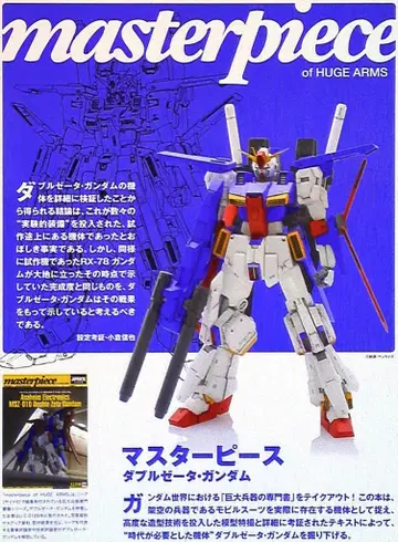 소프트뱅크 크리에이티브 마스터피스 더블 제타 건담