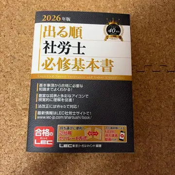 나오는 순서 사회보험노무사 필수 기본 도서 2026년판
