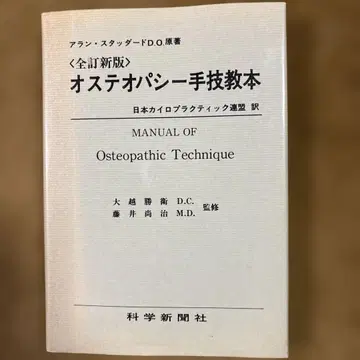오스테오파시 수기 교본 도서