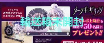 점프 스퀘어 다크 개더링 아크릴 탁상 시계 현상 응모 정기 구독자 한정판