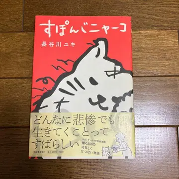 스폰지냐코 하세가와 유키 중고 도서 초판