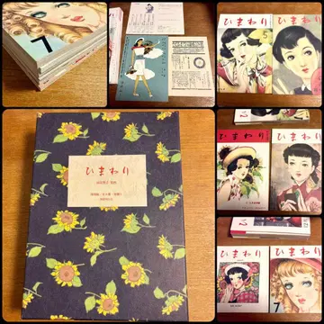 복각판 해바라기 전 8권 별책 1 타나베 세이코 감수