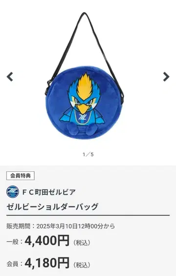 FC 마치다 젤비아 젤비 숄더백