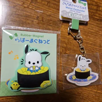 [미개봉 새상품] 산리오 포차코 메탈 키링과 러버 마그넷 세트