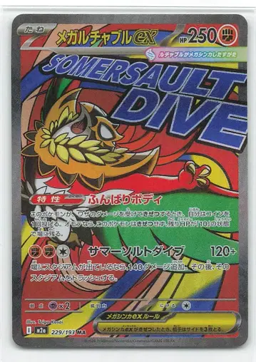 포켓몬 M2a 229/193 메가차림ex MA