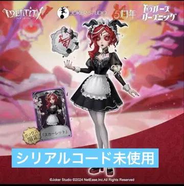 미사용 새상품! 제5인격 오프라인 팩 스칼렛 무녀 색지 단품