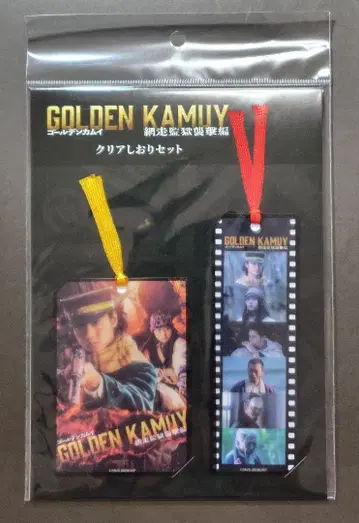 골든 카무이 아바시리 감옥 습격편 클리어 책갈피 세트