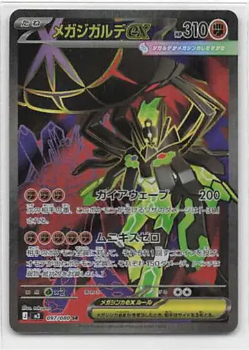 Pokemon M3 097/080 메가 지가르데ex SR