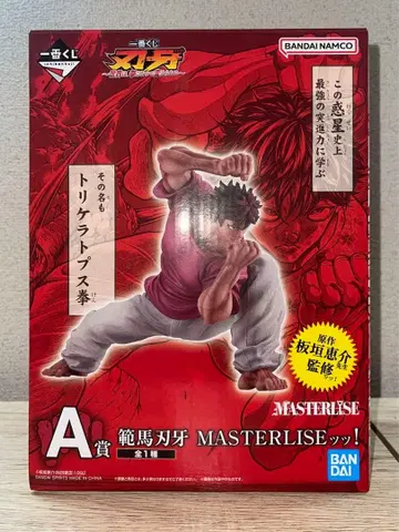 제일복권 바키 ~세상은 주먹 하나로 바꿀 수 있다~ 한마 바키 A상