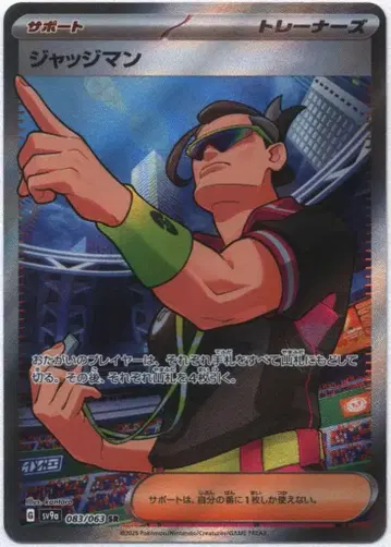 포켓몬 SV9a 083/063 저지맨 SR