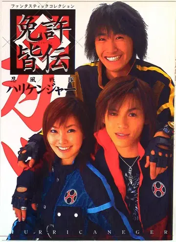 아사히 소노라마 판타스틱 컬렉션 닌풍전대 닌자 거북이 면허 소지자